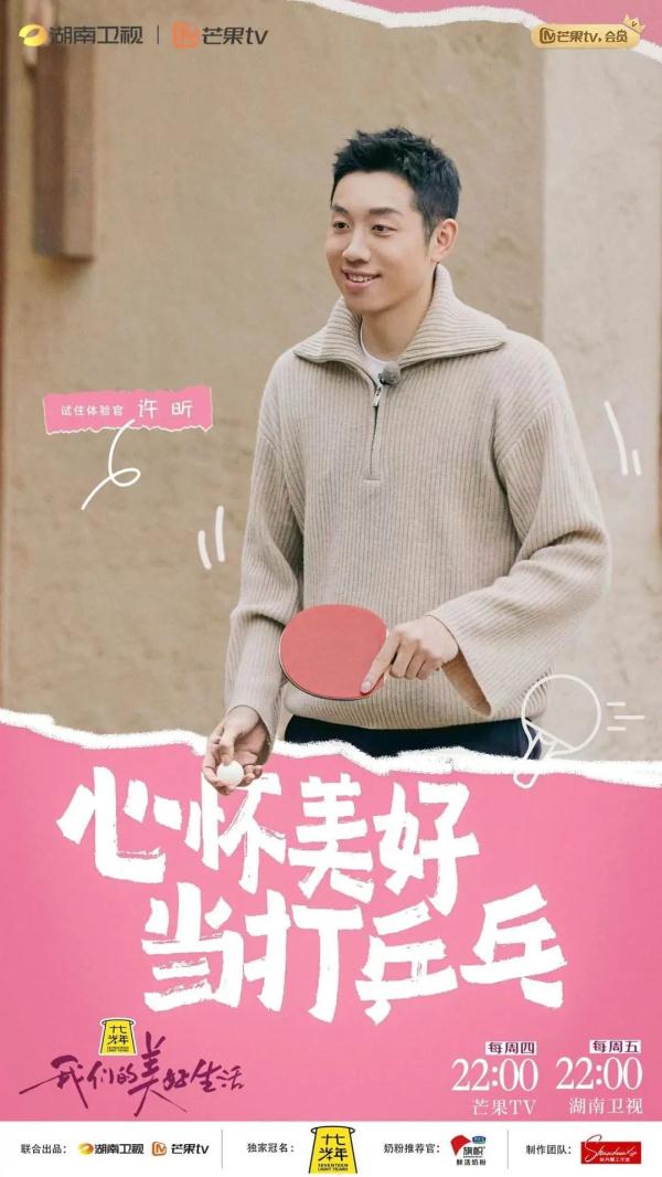 《我们的美好生活》耕读书院竣工,许昕惊喜做客上演乒乓球大赛 《我们的美好生活》耕读书院竣工,许昕惊喜做客上演乒乓球大赛