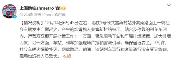 呛鼻烟雾侵袭上海地铁车厢,车站外高架浓烟滚滚,官方通报 呛鼻烟雾侵袭上海地铁车厢,车站外高架浓烟滚滚,官方通报