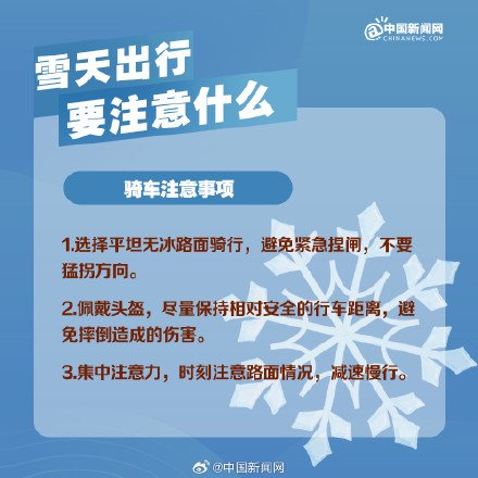 雪天出行要注意什么？