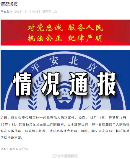 律师分析为何泄露周海媚病历会被行拘