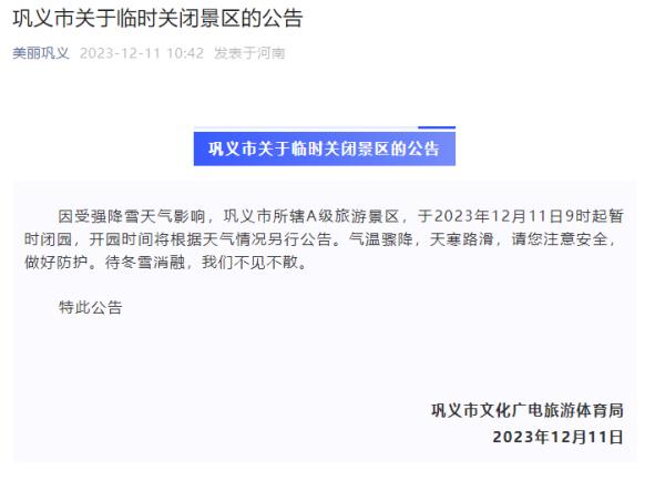 郑州：全市所有A级景区关闭，75条客运线路停发，部分列车晚点或停运！