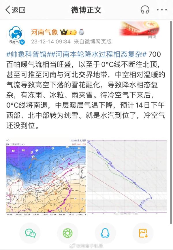 说好的雪为啥还没下?河南气象回应 说好的雪为啥还没下?河南气象回应