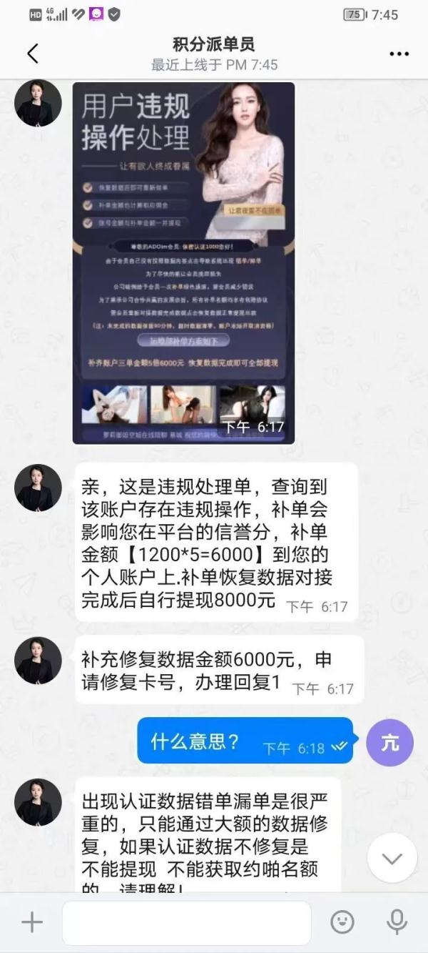 解锁认证美女即可上门服务？湖南益阳一男子被骗3万后幡然醒悟