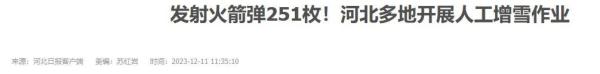 河北的人工增雪“崩到了”河南山东？气象部门回应！