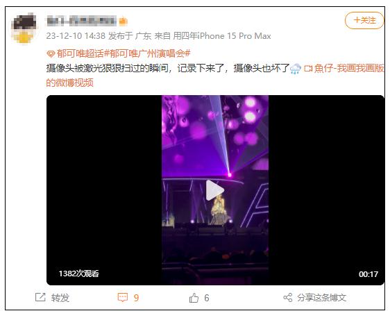 知名歌手演唱会舞台激光损坏观众相机！场馆回应：不会赔付