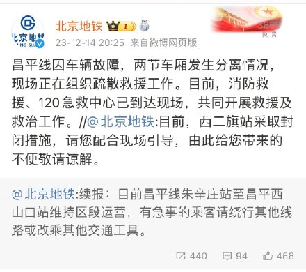 北京地铁昌平线两节车厢分离 北京地铁昌平线两节车厢分离