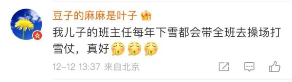 体育老师：这节我上，打雪仗，去不？！