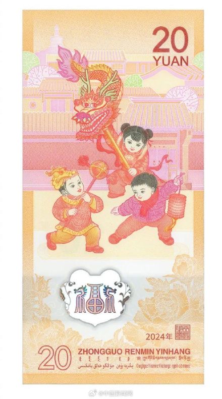 2024年贺岁纪念币和纪念钞来了