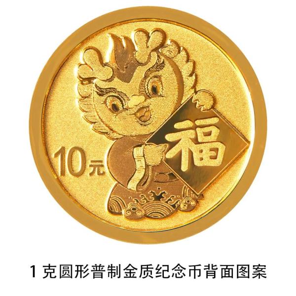 定了！央行明起发行2024年贺岁纪念币和纪念钞