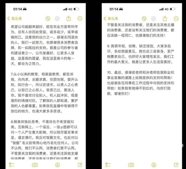 俞敏洪道歉！