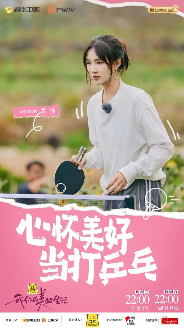 《我们的美好生活》耕读书院竣工,许昕惊喜做客上演乒乓球大赛 《我们的美好生活》耕读书院竣工,许昕惊喜做客上演乒乓球大赛