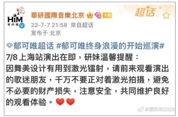 知名歌手演唱会舞台激光损坏观众相机！场馆回应：不会赔付