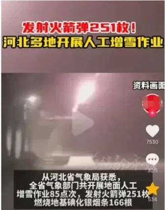 河北的人工增雪“崩到了”河南山东？气象部门回应！