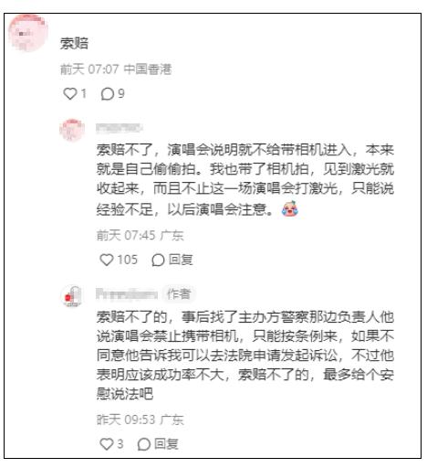 知名歌手演唱会舞台激光损坏观众相机！场馆回应：不会赔付