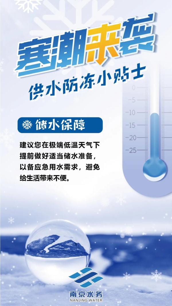 最低零下6℃！要下雪了？南京气象回应