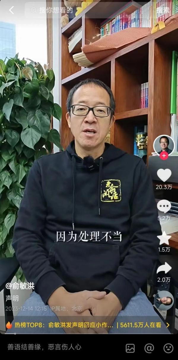 俞敏洪回应东方甄选“小作文”事件