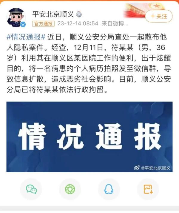 为炫耀泄漏周海媚抢救病历？北京警方通报：已被拘留！