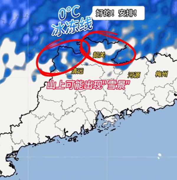 最低0℃!广东周末迎“蹦极式”降温!省内有机会欣赏雪景 最低0℃!广东周末迎“蹦极式”降温!省内有机会欣赏雪景