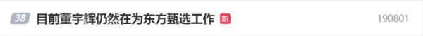俞敏洪回应东方甄选“小作文”事件