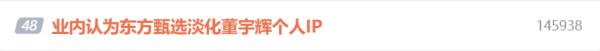 俞敏洪回应东方甄选“小作文”事件