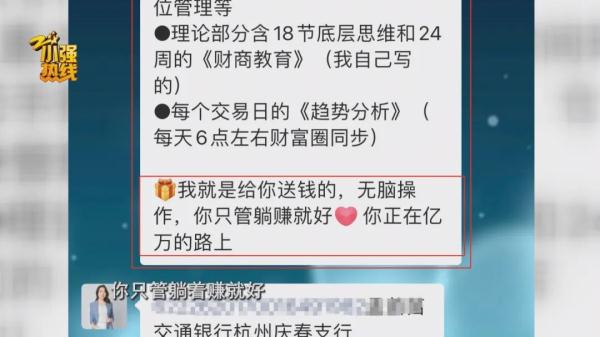 禁不住诱惑！女子花4万多元进群，1个月后竟发现真相太扎心