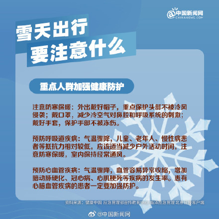 雪天出行要注意什么？