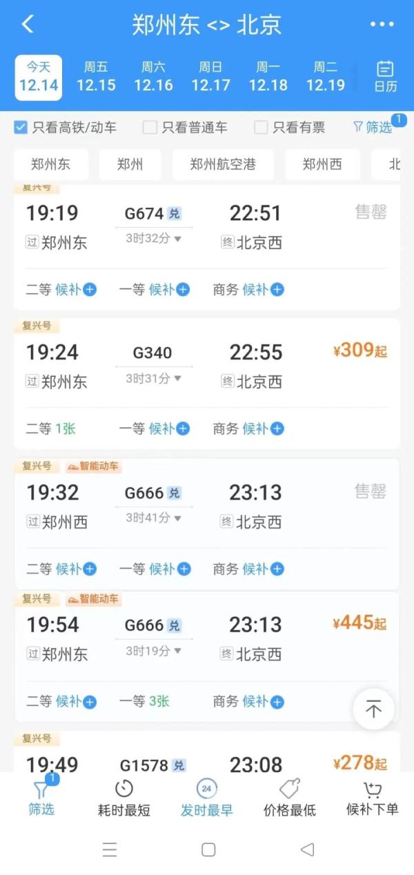 郑州：全市所有A级景区关闭，75条客运线路停发，部分列车晚点或停运！