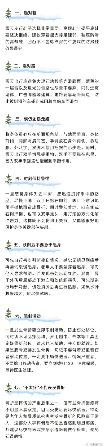 急诊医生支招雪天如何防摔