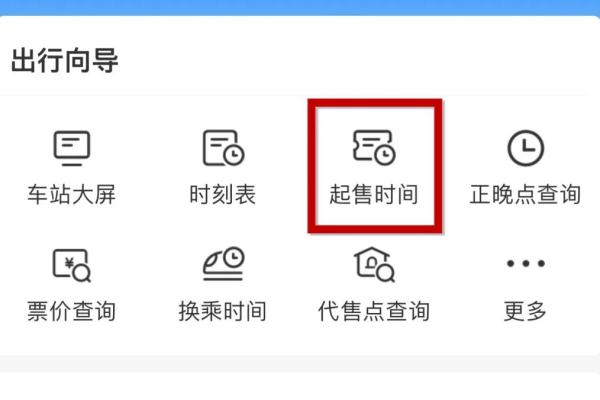 元旦火车票后天起开售！附2024年元旦购票日历