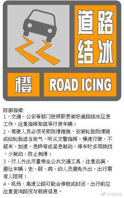 北京升级发布道路结冰橙色预警信号