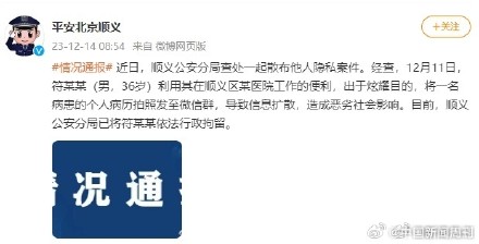 医院职工泄露周海媚病历被行拘 医院职工泄露周海媚病历被行拘
