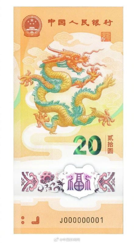 2024年贺岁纪念币和纪念钞来了