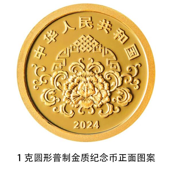 定了！央行明起发行2024年贺岁纪念币和纪念钞