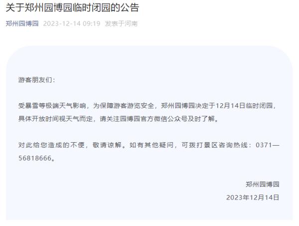 郑州：全市所有A级景区关闭，75条客运线路停发，部分列车晚点或停运！