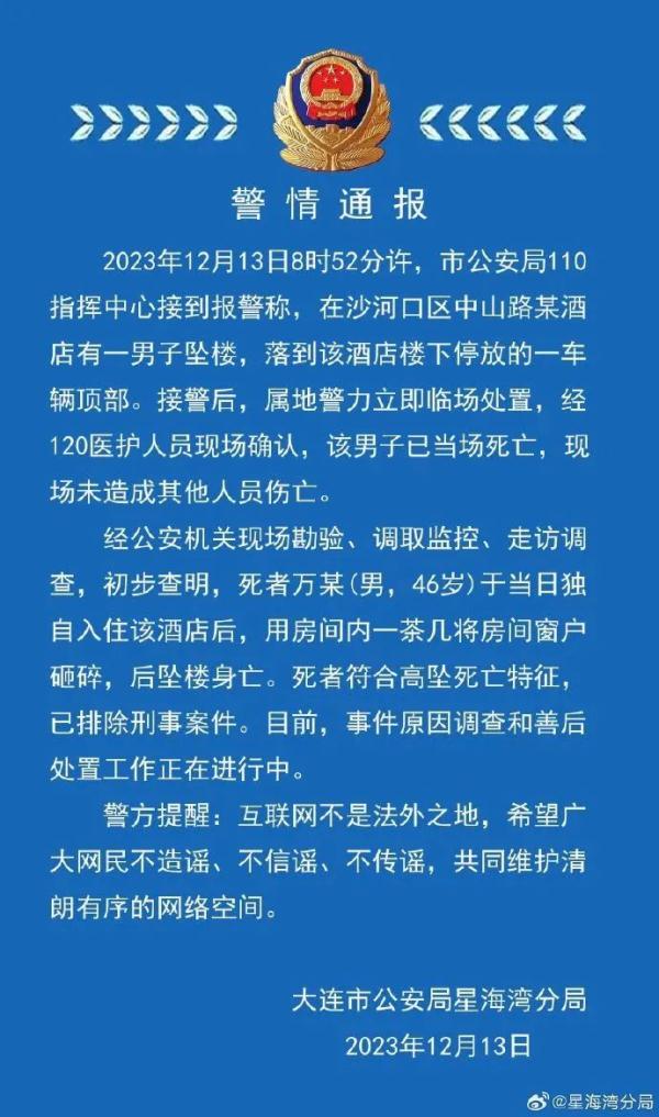 已确认！大连一男子从酒店高层裸身坠楼，当场死亡