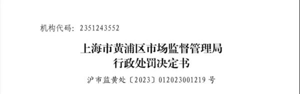 从重处罚！上海一咖啡店因店名及商品名不雅，涉嫌低俗营销