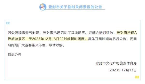 郑州：全市所有A级景区关闭，75条客运线路停发，部分列车晚点或停运！