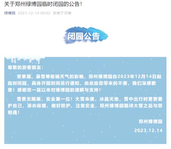 郑州：全市所有A级景区关闭，75条客运线路停发，部分列车晚点或停运！