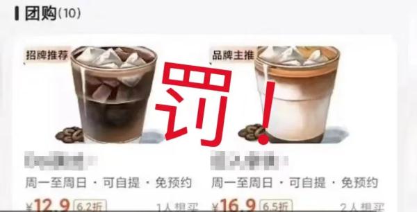 从重处罚！上海一咖啡店因店名及商品名不雅，涉嫌低俗营销