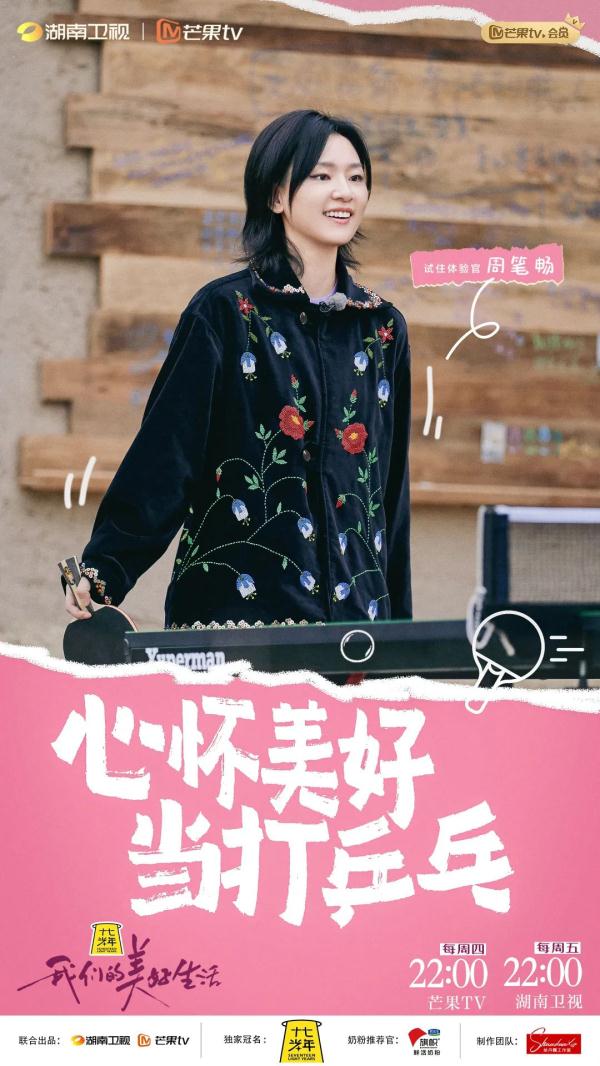 《我们的美好生活》耕读书院竣工,许昕惊喜做客上演乒乓球大赛 《我们的美好生活》耕读书院竣工,许昕惊喜做客上演乒乓球大赛