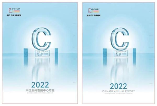 中国反兴奋剂中心：2022高质量完成冬奥任务 查处兴奋剂违规24例