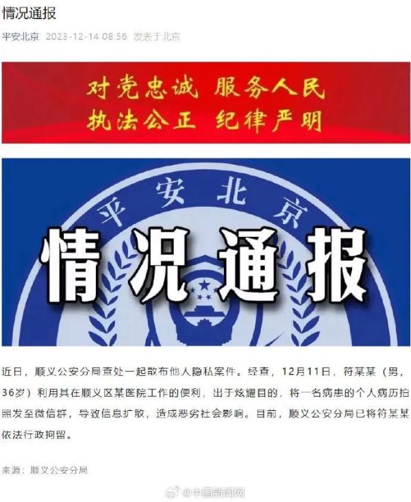 符某某泄露患者病历被行拘!罗翔发文解读 符某某泄露患者病历被行拘!罗翔发文解读