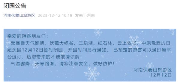 郑州：全市所有A级景区关闭，75条客运线路停发，部分列车晚点或停运！