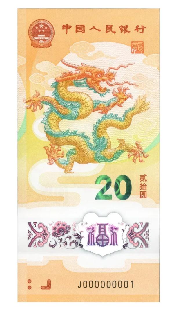 定了！央行明起发行2024年贺岁纪念币和纪念钞