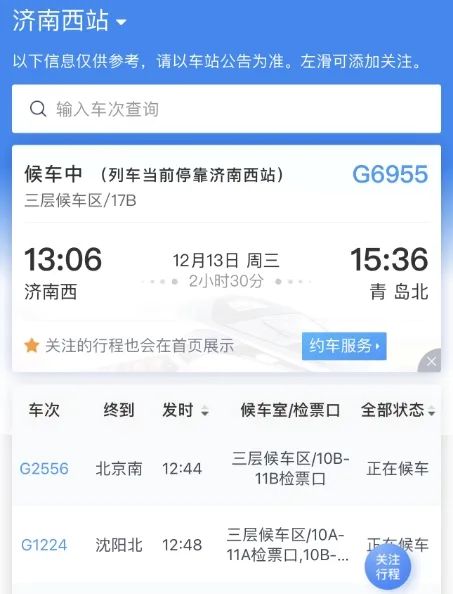 元旦火车票后天起开售！附2024年元旦购票日历