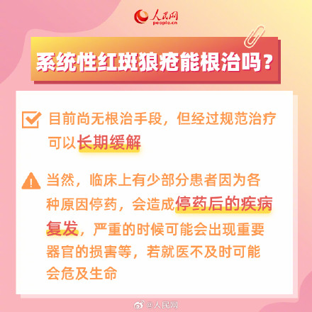 6问6答了解系统性红斑狼疮
