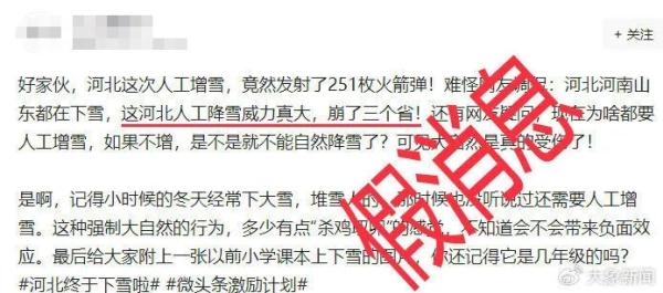 河北的人工增雪“崩到了”河南山东？气象部门回应！