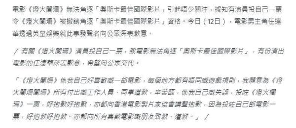 一个操作，奥斯卡参选资格被取消！任达华道歉