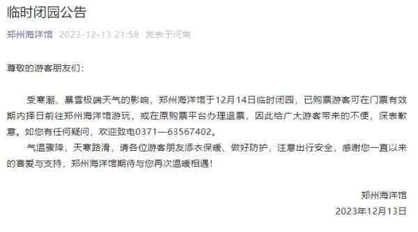 郑州：全市所有A级景区关闭，75条客运线路停发，部分列车晚点或停运！