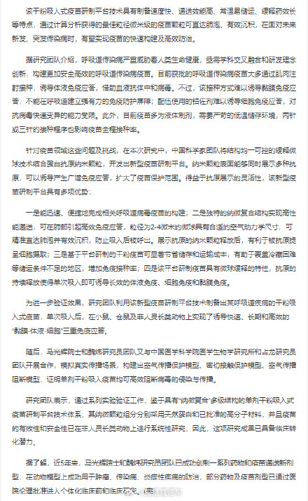 中国科学家成功开发出新型干粉吸入式疫苗研制平台技术 中国科学家成功开发出新型干粉吸入式疫苗研制平台技术